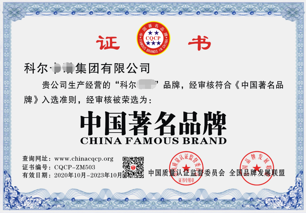 办公家具-中国著名品牌证书 