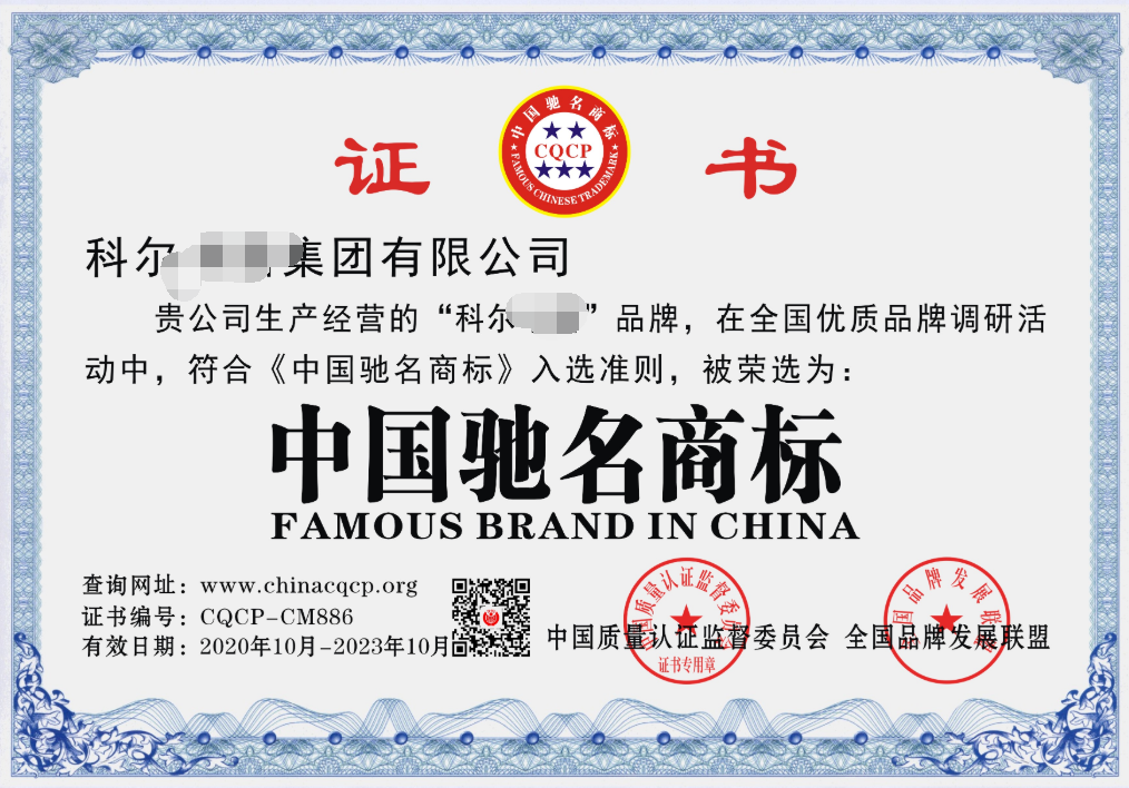 办公家具-中国驰名商标证书 