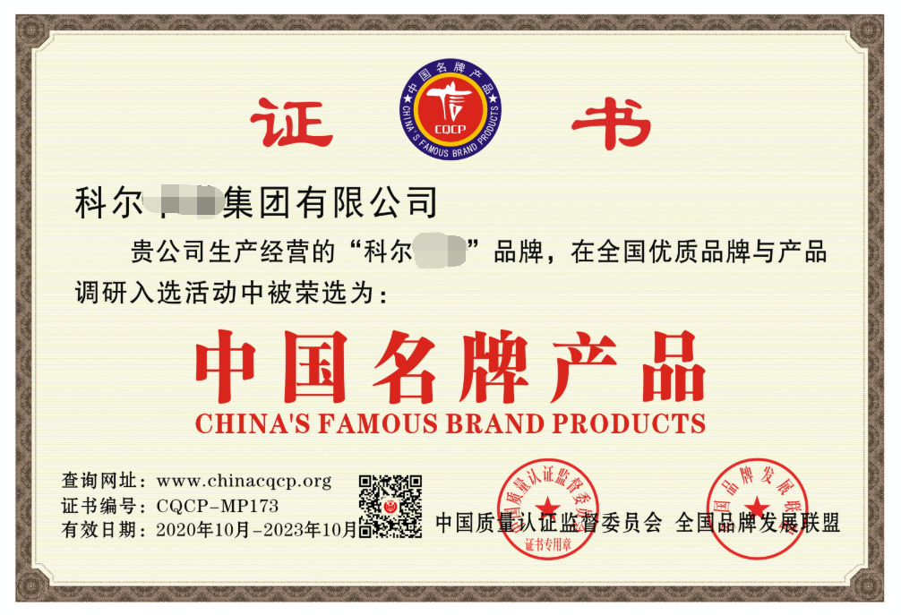 办公家具-中国名牌产品证书 