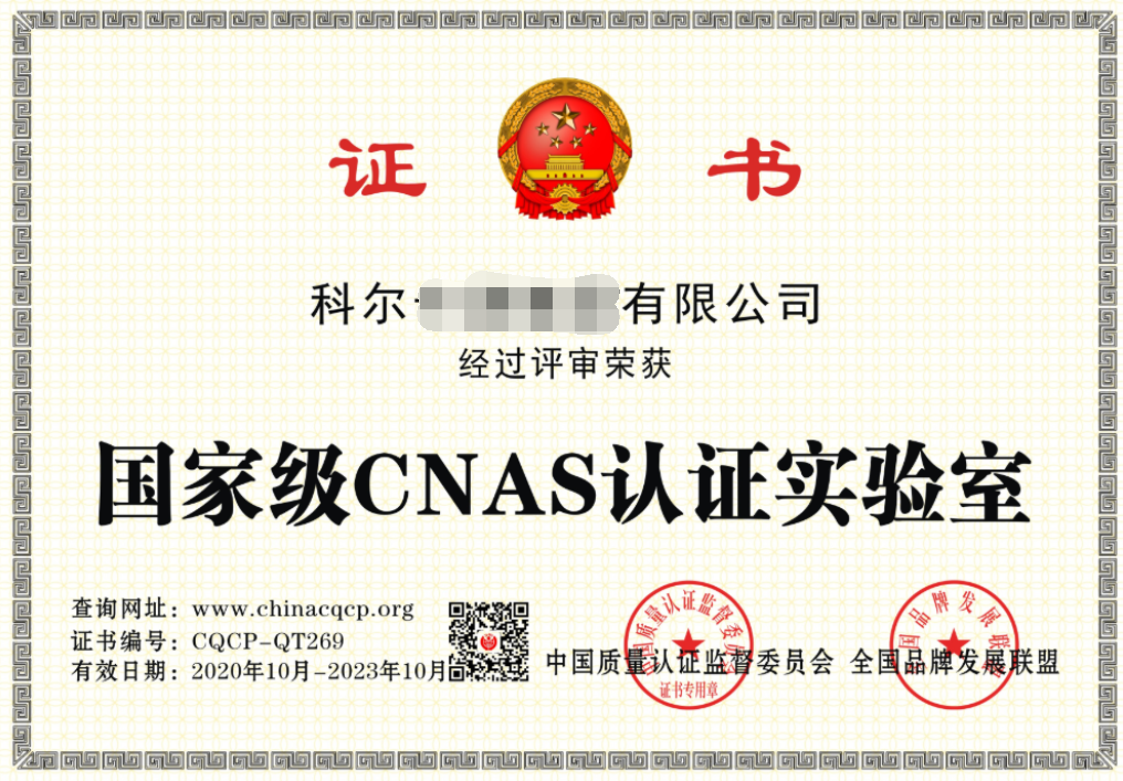 国家级CNAS认证实验室 